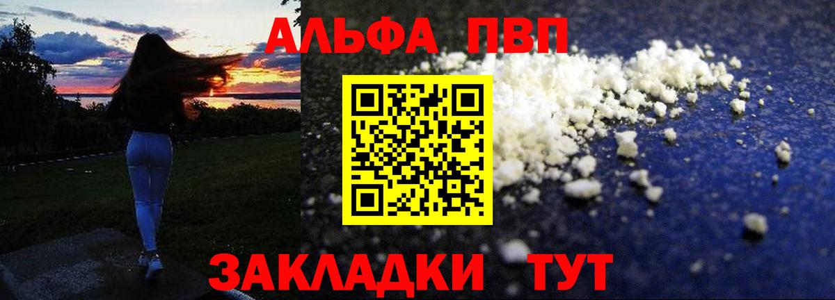 Alpha PVP мука Волгоград