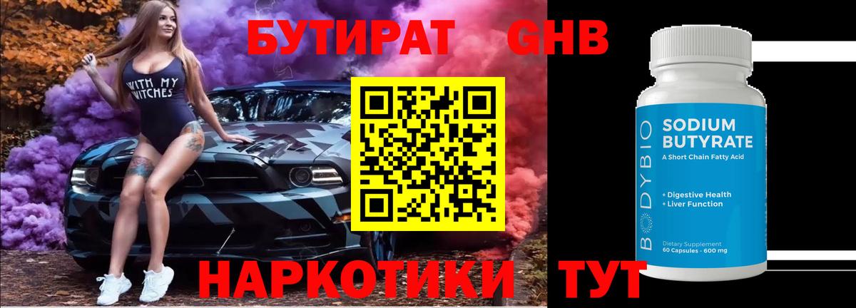 БУТИРАТ бутандиол  Вход с VPN  Волгоград 