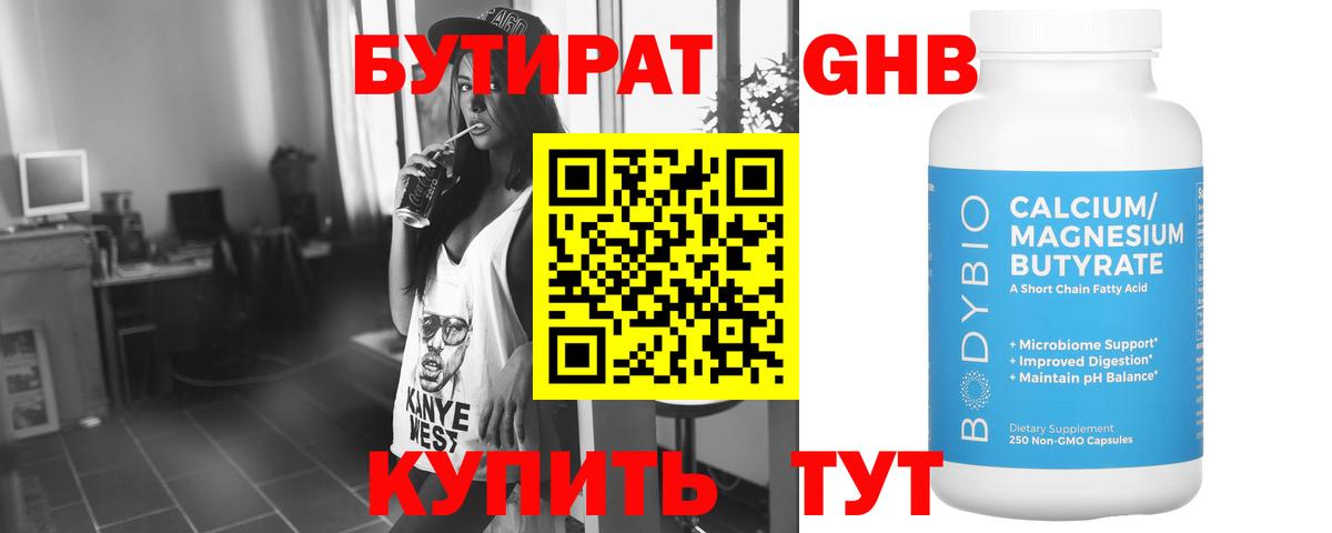 Бутират вода Волгоград