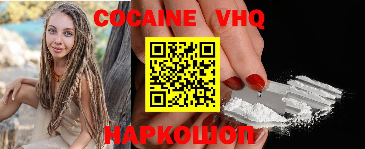 КОКАИН FishScale Волгоград