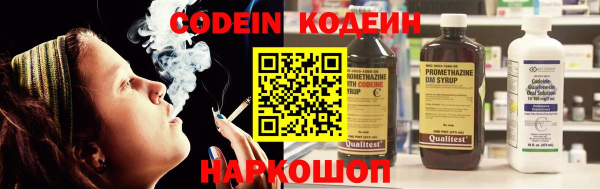 Кодеиновый сироп Lean Purple Drank Волгоград