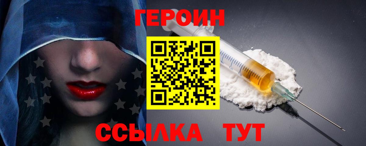 ГЕРОИН хмурый  Вход с VPN  Волгоград 