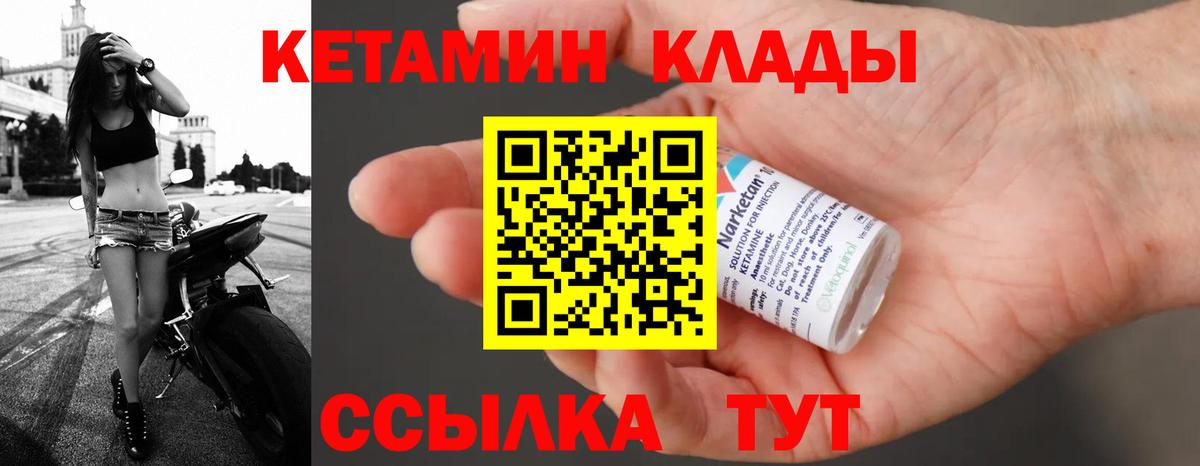 Кетамин ketamine  Вход с VPN  Волгоград 