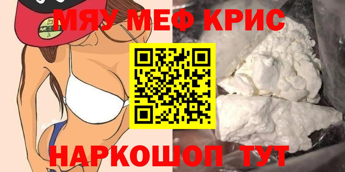 Мефедрон VHQ  МЯУ-МЯУ кристаллы  Вход с VPN  Мефедрон  Волгоград 