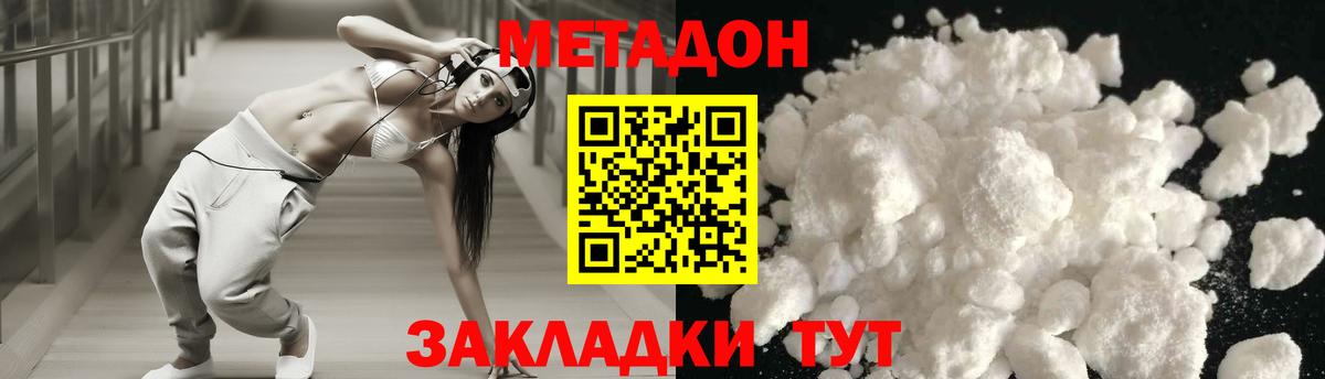 Волгоград  МЕТАДОН мёд  Вход с VPN  МЕТАДОН methadone 