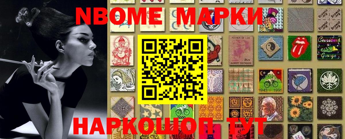 Волгоград  Марки N-bome 1500мкг  Марки N-bome 1500мкг  Вход с VPN 