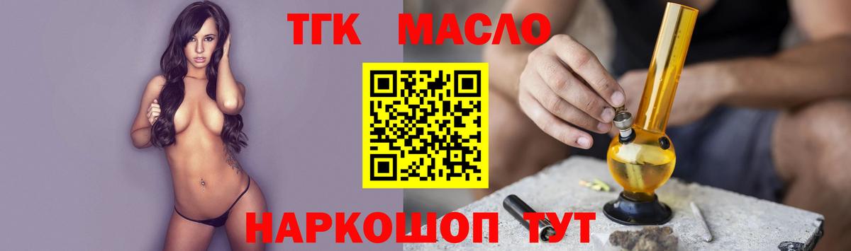 ТГК THC oil Волгоград
